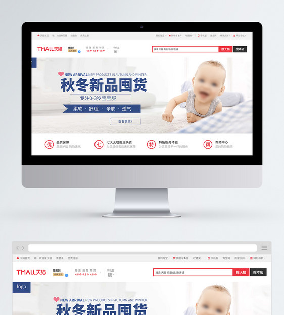 秋冬新品囤货母婴用品促销淘宝banner图片