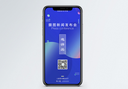 新闻发布会邀请函图片