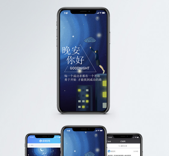 晚安手机海报配图图片
