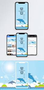 早安手机海报配图图片