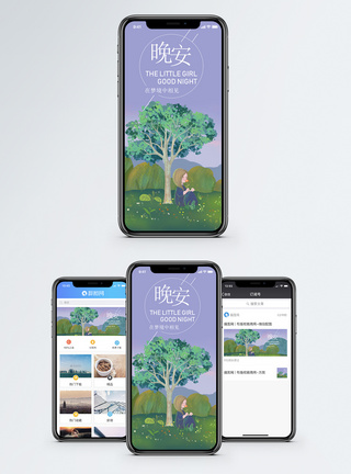 晚安手机海报配图图片