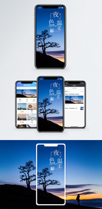 夜色温柔手机海报配图图片