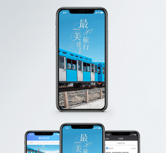 最美的旅行手机海报配图图片