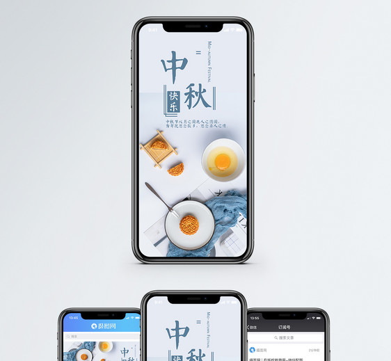 中秋快乐手机海报配图图片