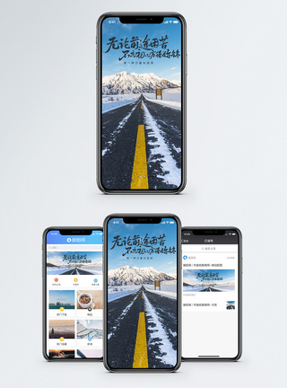 公路风景坚持手机海报配图模板