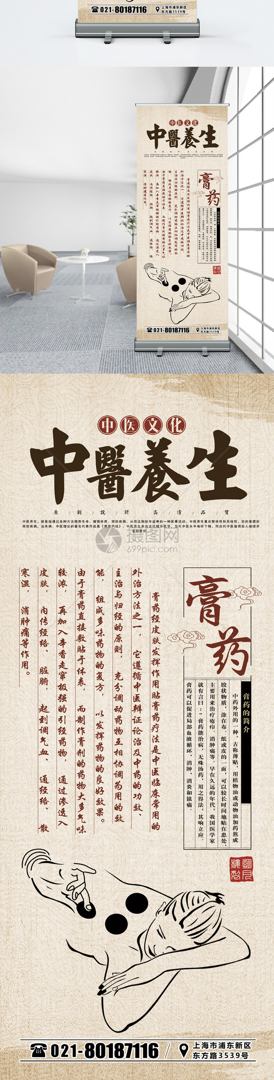中医养生之膏药x展架