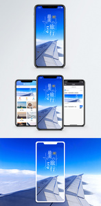 最美的旅行手机海报配图图片