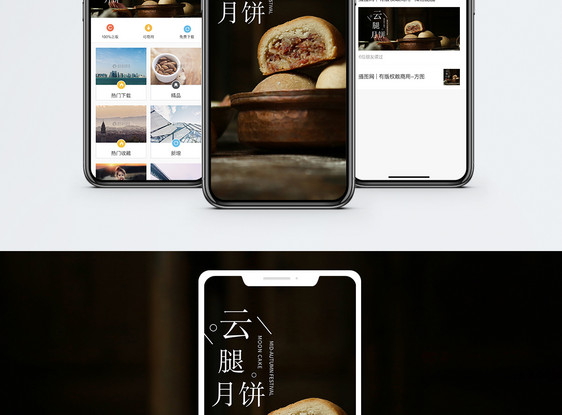 云腿月饼手机海报配图图片