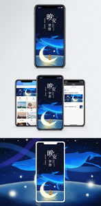 晚安你好手机海报配图图片