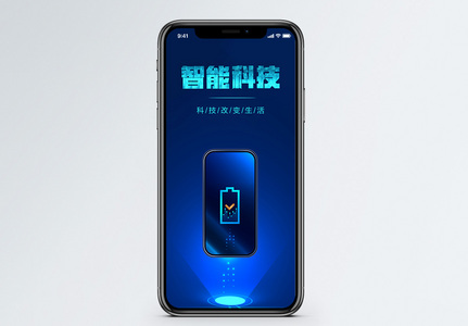 无线充电手机海报配图高清图片