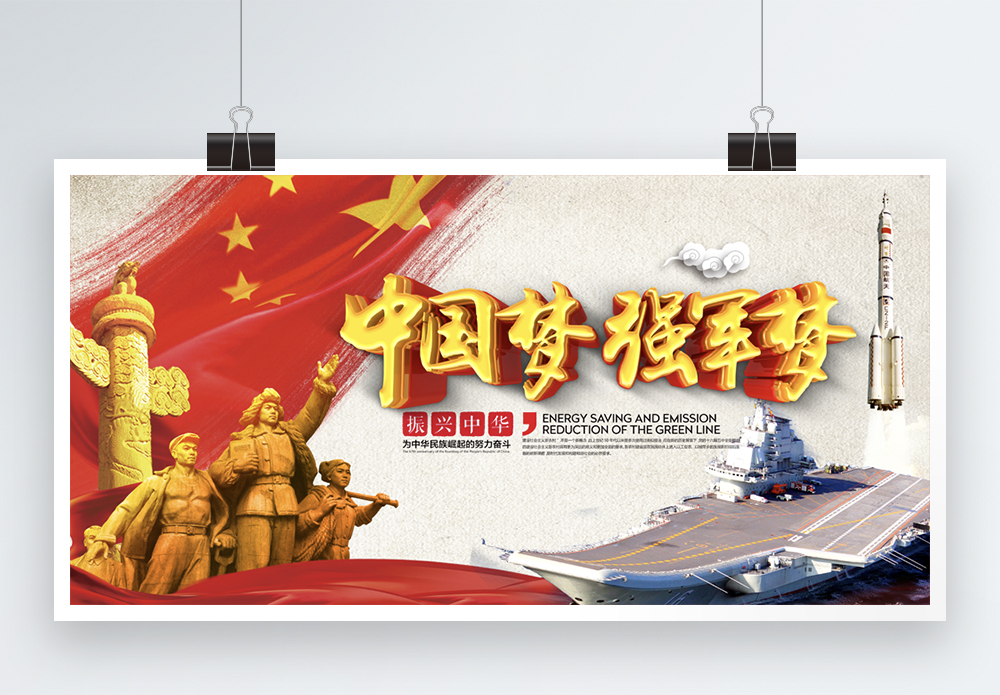 强军为国图片-强军为国图片素材大全-摄图网