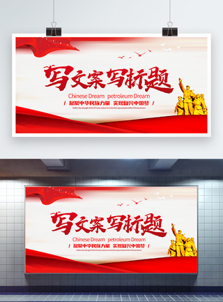 中国梦复兴梦党建展板图片
