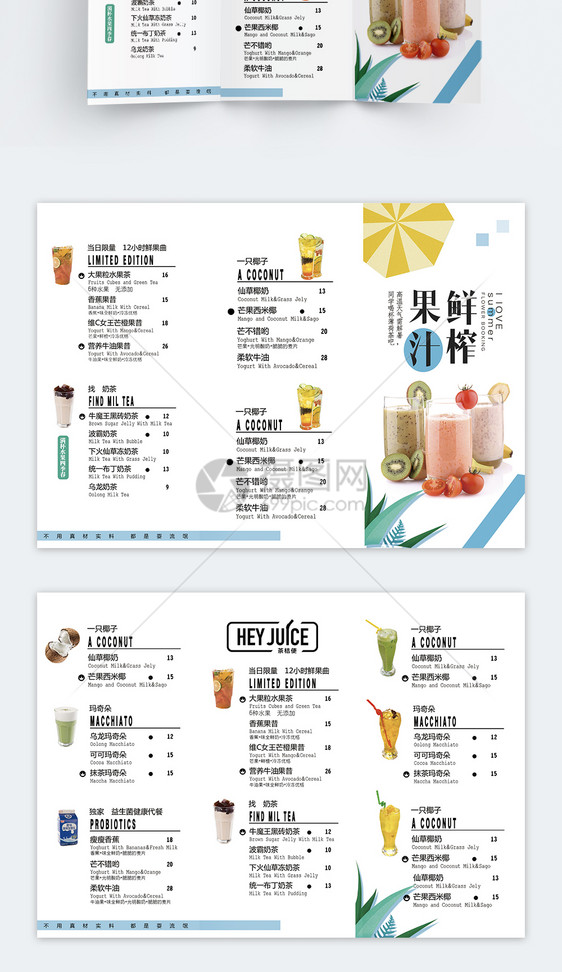 鲜榨果汁饮品三折页图片