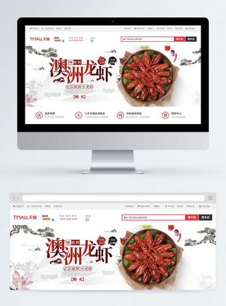 澳洲龙虾大餐淘宝banner图片