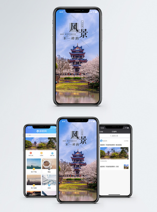 不一样的风景手机海报配图图片
