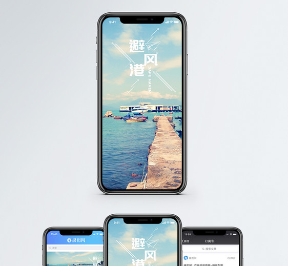 避风港手机海报配图图片