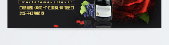 美味红葡萄酒淘宝banner图片