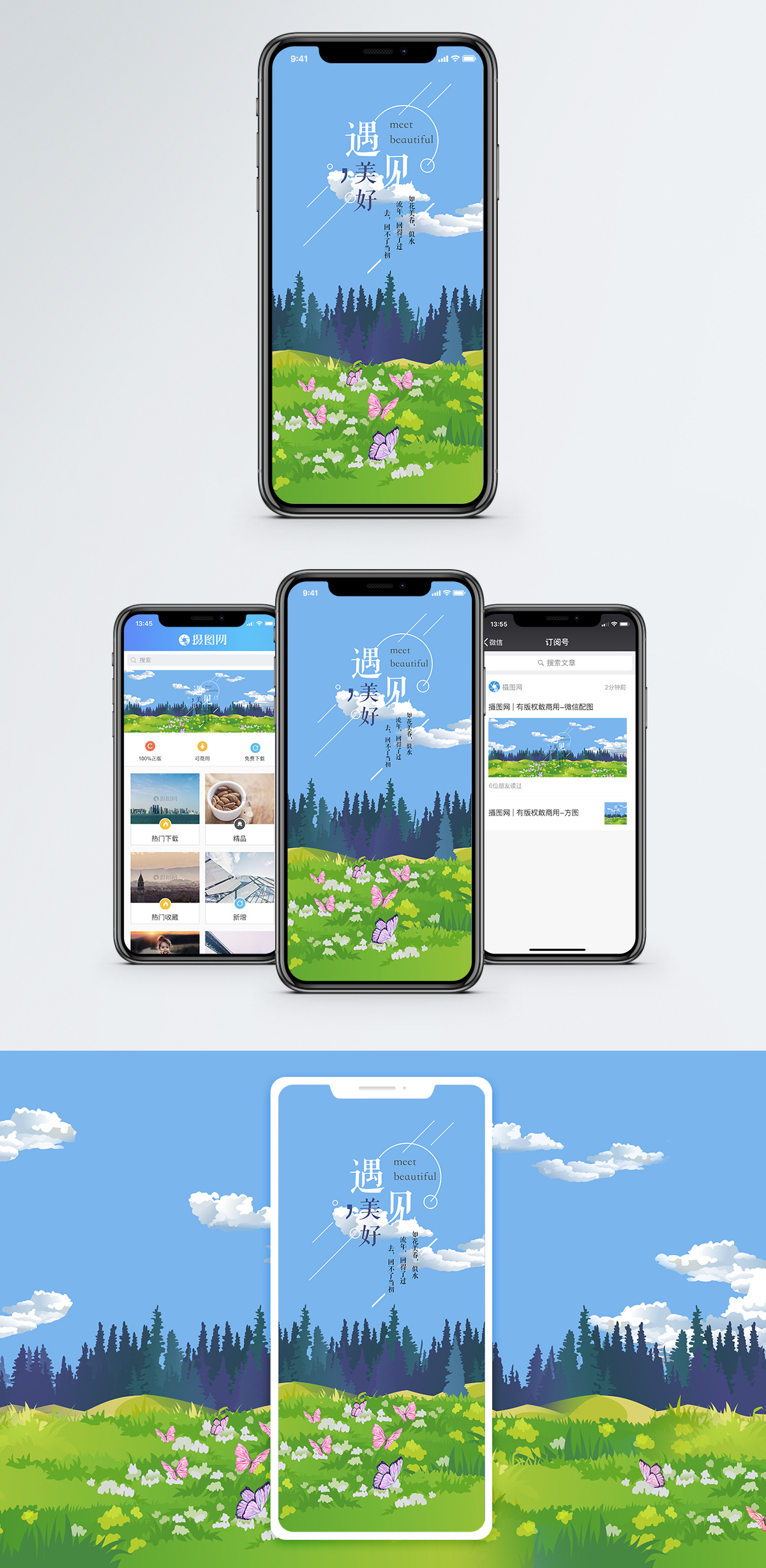 遇见美好手机海报配图图片素材