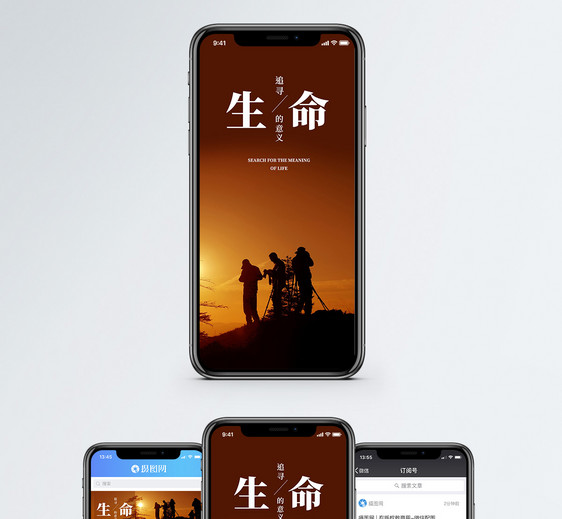 生命的意义手机海报配图图片