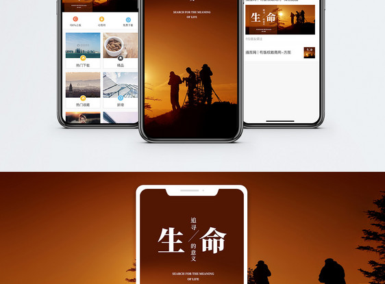 生命的意义手机海报配图图片