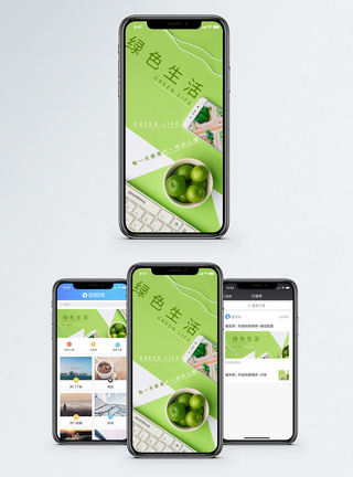 低碳绿色生活手机海报配图模板