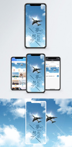 梦想起航手机海报配图图片