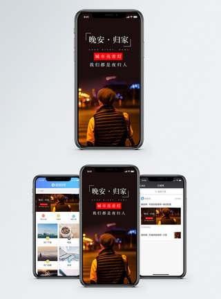 马路夜归人手机海报配图模板