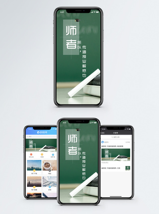 教师节手机海报配图图片