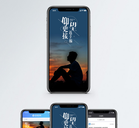 仰望手机海报配图图片