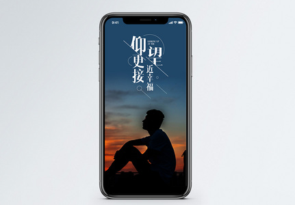 仰望手机海报配图图片