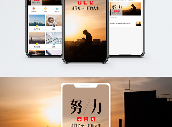努力手机海报配图图片