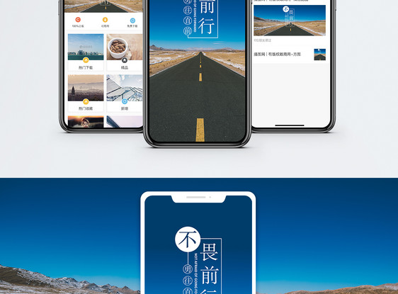 不畏前行手机海报配图图片