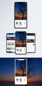 时光手机海报配图图片