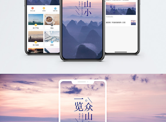 游览手机海报配图图片
