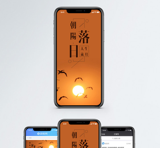 朝阳落日手机海报配图图片