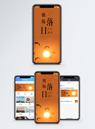 朝阳落日手机海报配图H5背景高清图片素材