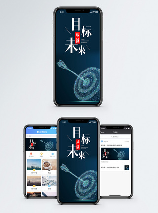 靶子目标手机海报配图模板