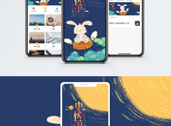中秋节手机海报配图图片