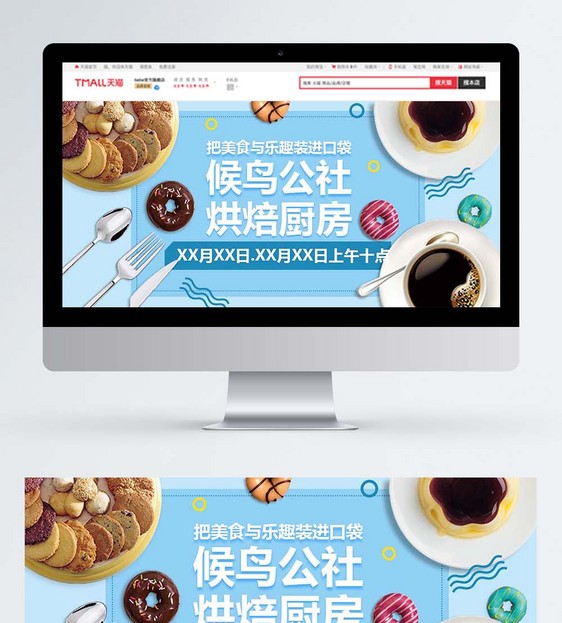 烘培厨房甜点系列淘宝banner图片