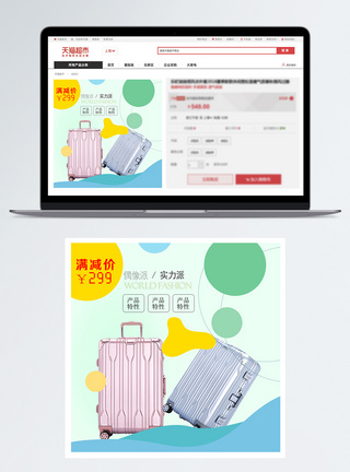 香包行李箱淘宝主图模板