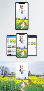 乡间小路手机海报配图图片