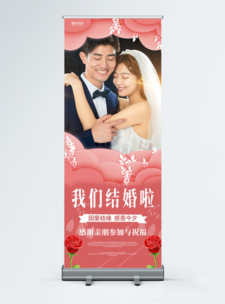 我们结婚吧婚庆展架图片