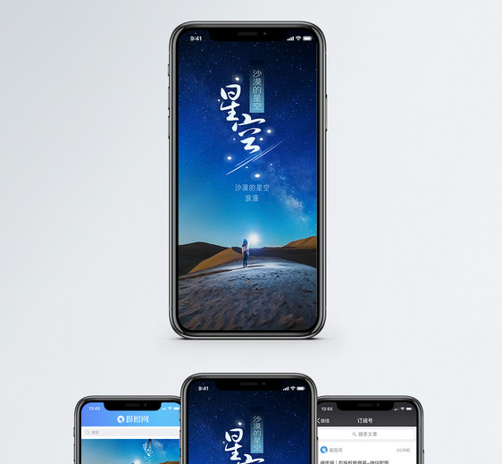 星空手机海报配图图片