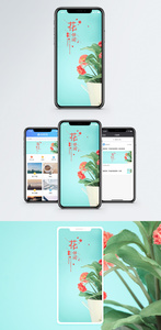 花手机海报配图图片