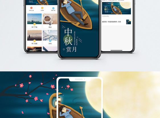 中秋赏月手机海报配图图片
