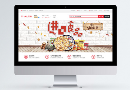 进口食品淘宝banner图片