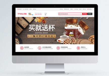 黑咖啡饮品淘宝banner图片