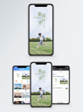 童年时光手机海报配图图片