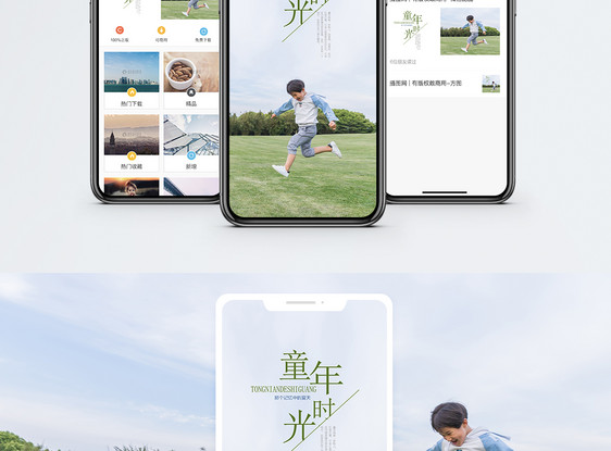 童年时光手机海报配图图片