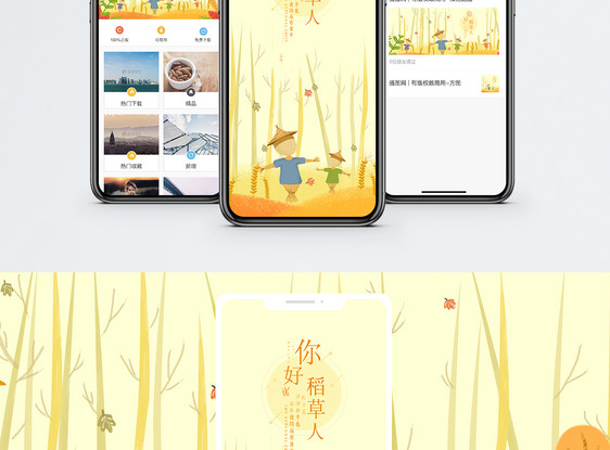 稻草人手机海报配图图片